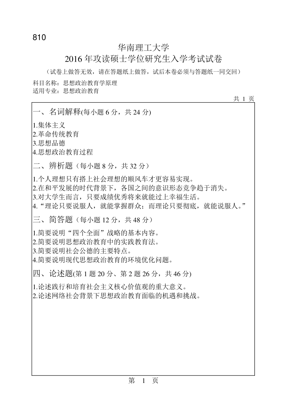 思想政治教育.pdf_第1页