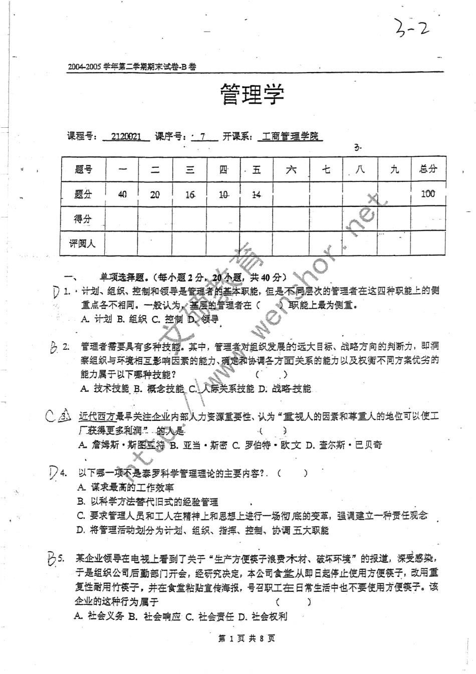 期末试题8套+答案 82.pdf_第1页