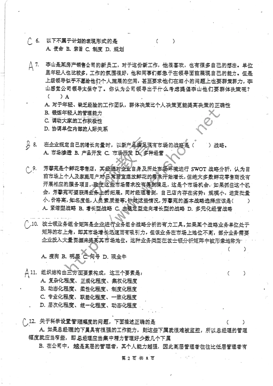 期末试题8套+答案 82.pdf_第2页