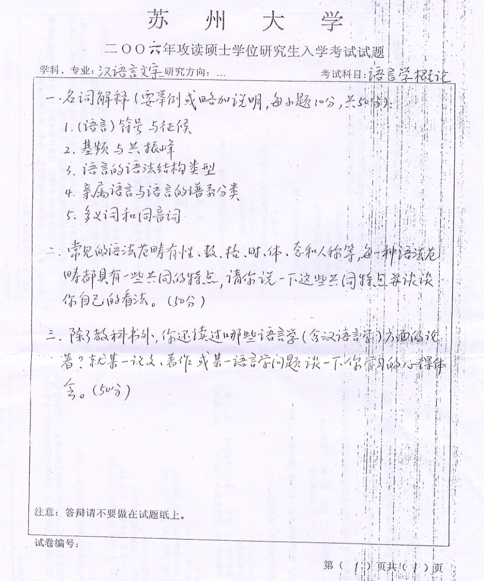 语言学概论2006.pdf_第1页