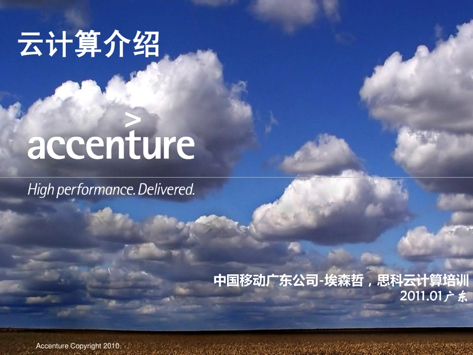 云计算培训课件.pdf_第1页