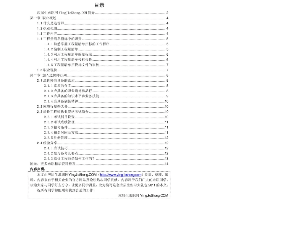 造价师职业2011年求职应聘指南(笔试真题　面试经验).pdf_第2页