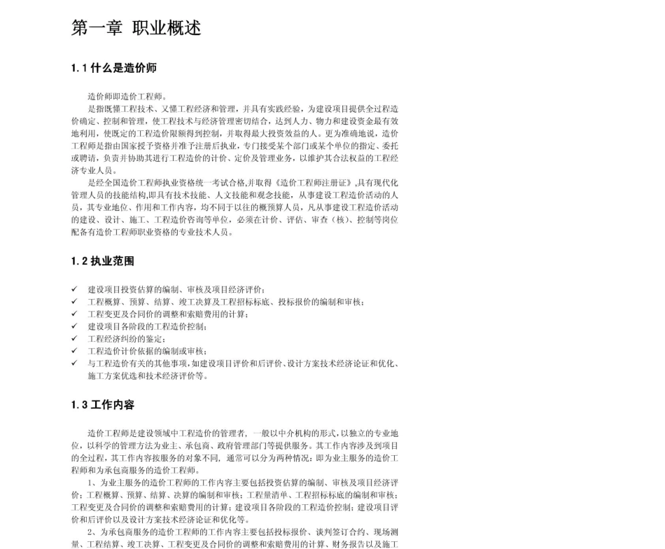 造价师职业2011年求职应聘指南(笔试真题　面试经验).pdf_第3页