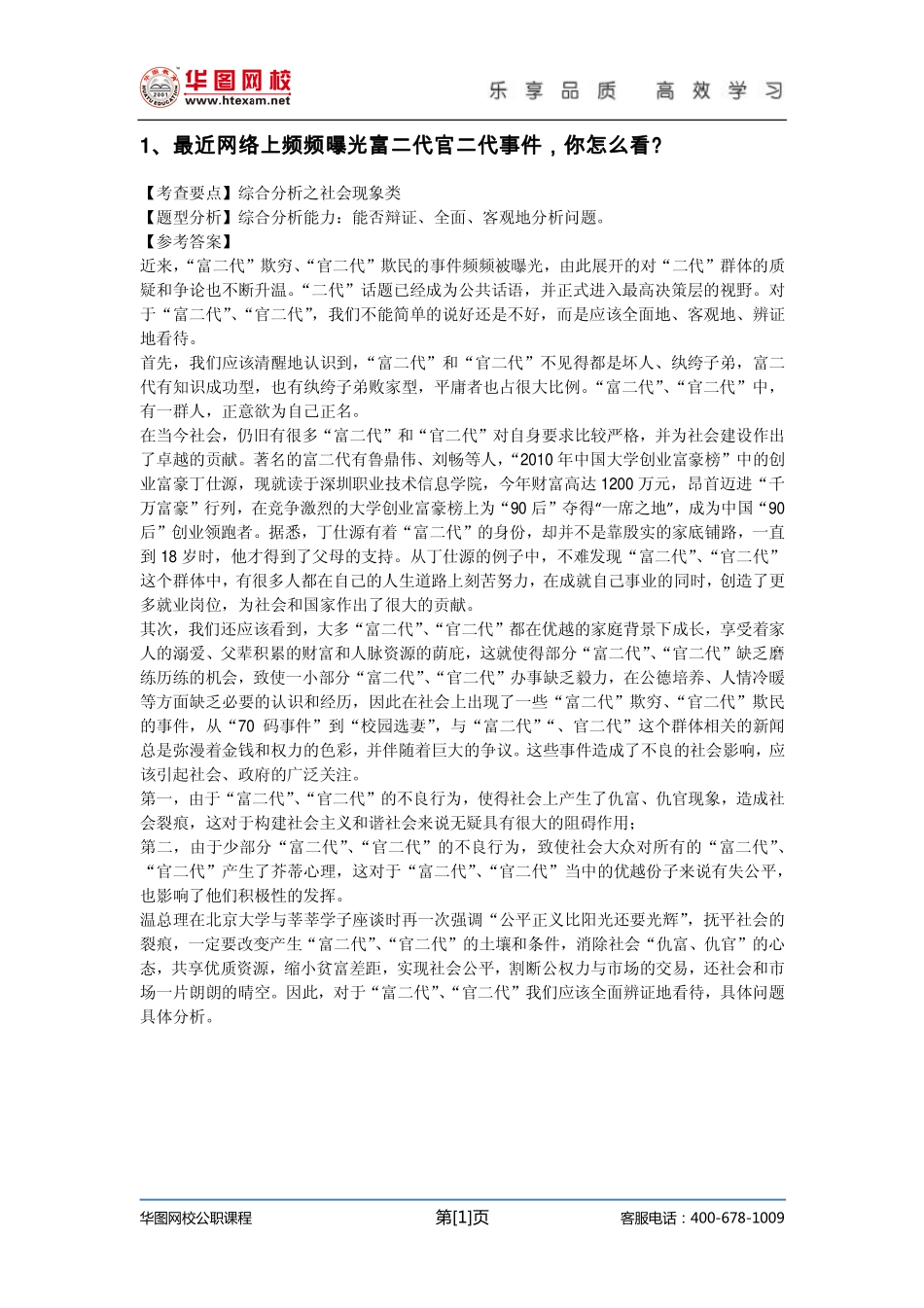 真题详解班讲义(1).pdf_第2页