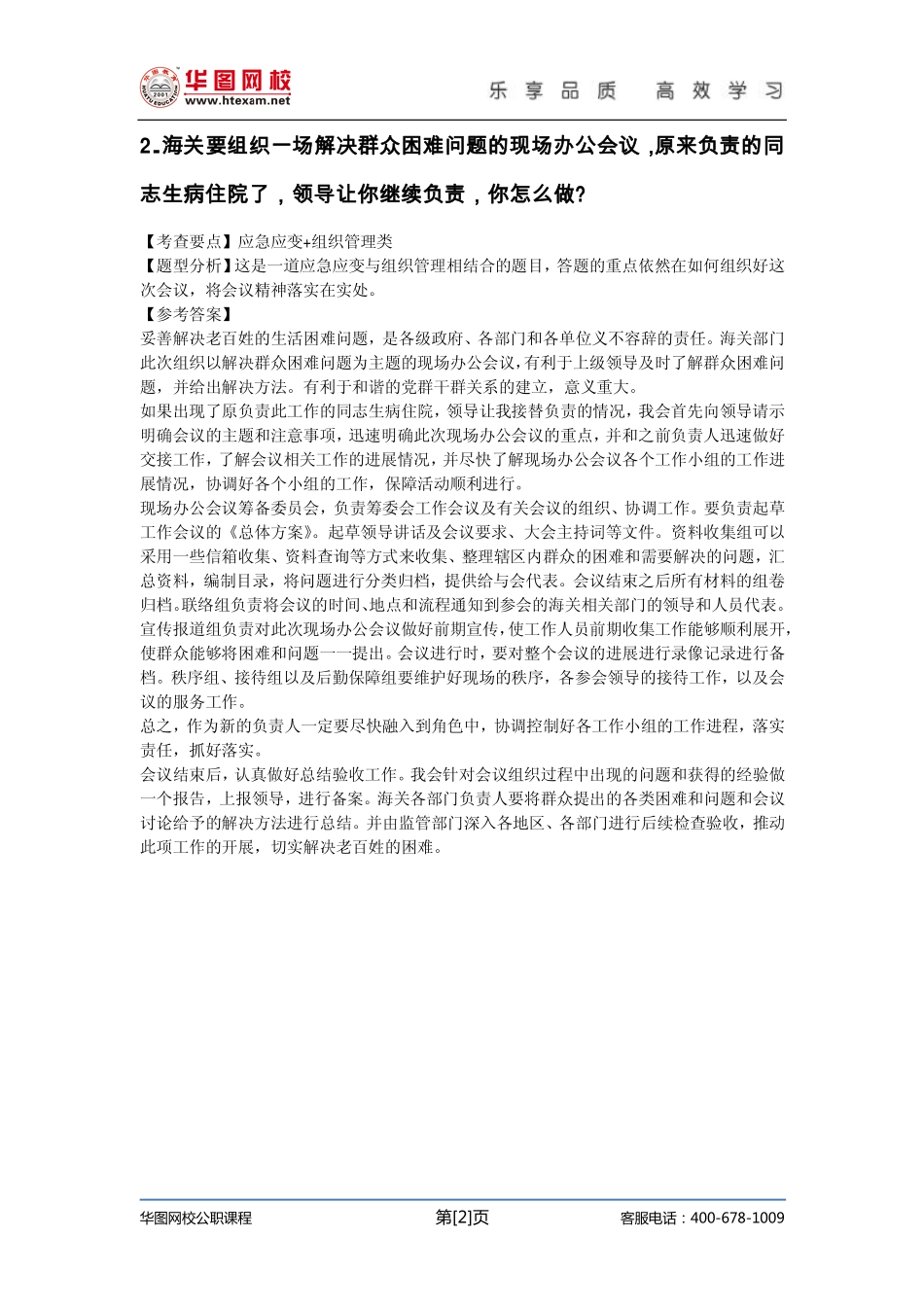 真题详解班讲义(1).pdf_第3页