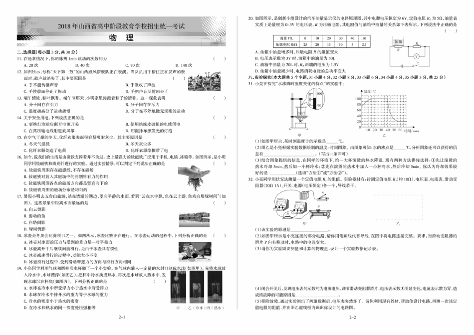 物理2018年山西省中考真题.pdf_第1页