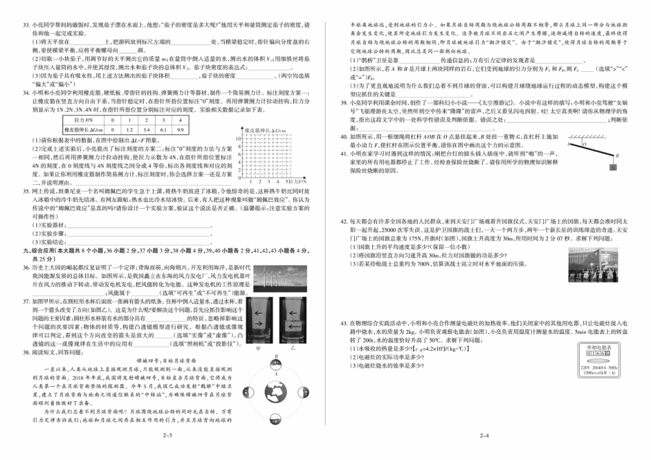 物理2018年山西省中考真题.pdf_第2页