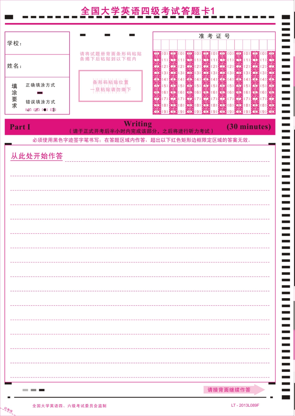 四级答题卡.pdf_第1页