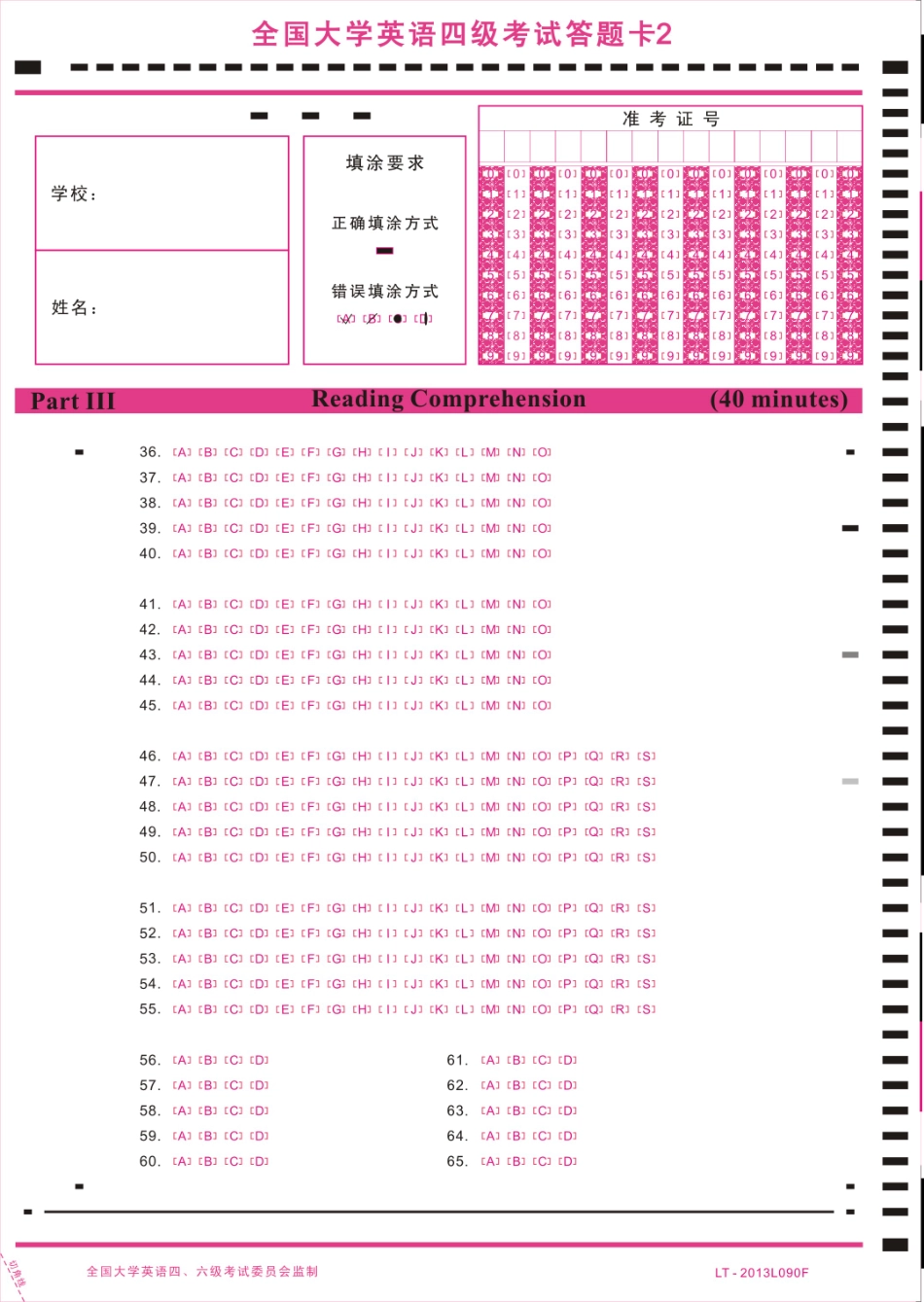 四级答题卡.pdf_第3页