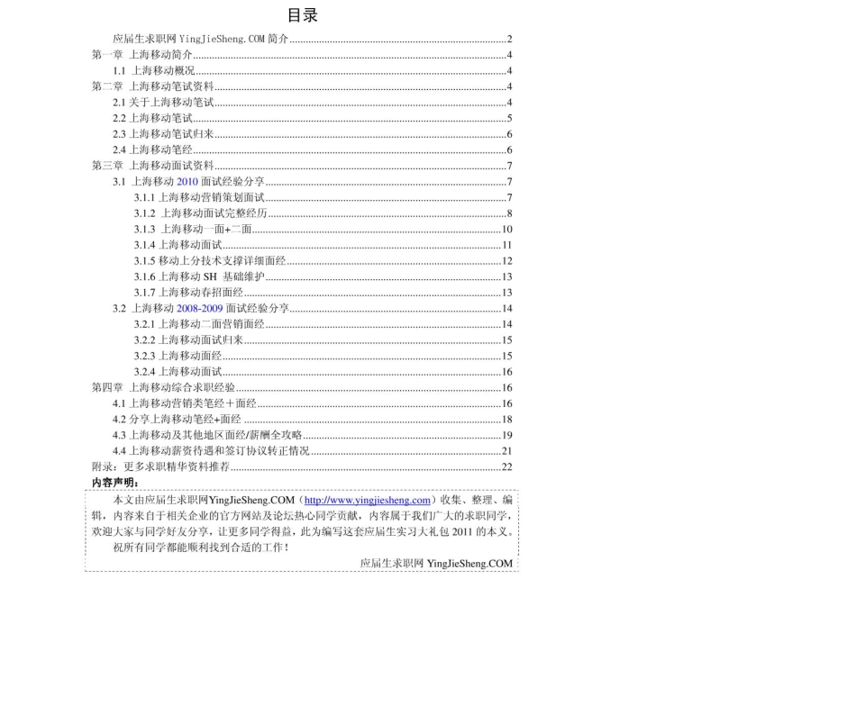 上海移动2011年求职应聘指南(笔试真题　面试经验).pdf_第2页