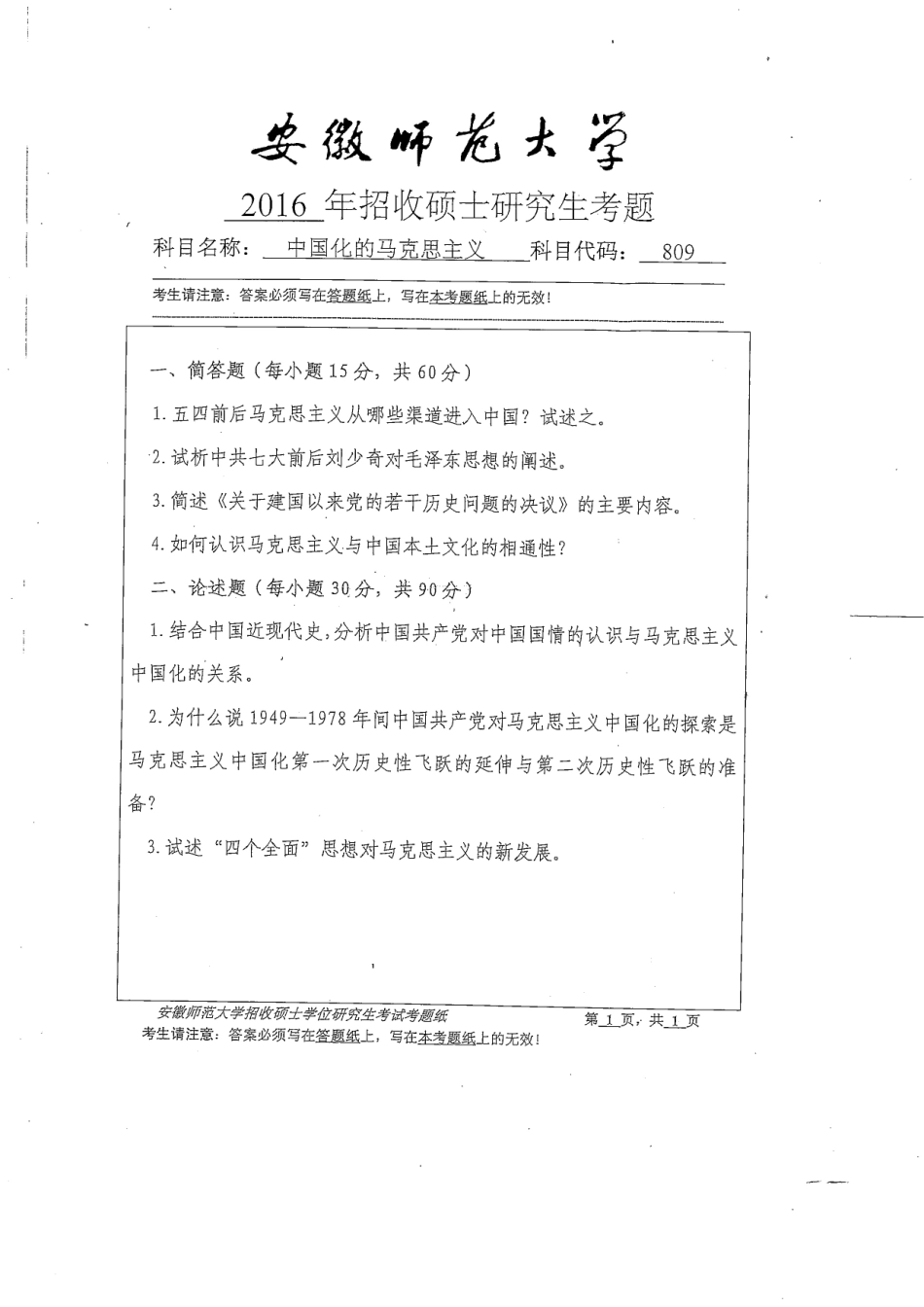 中国化的马克思主义.pdf_第1页