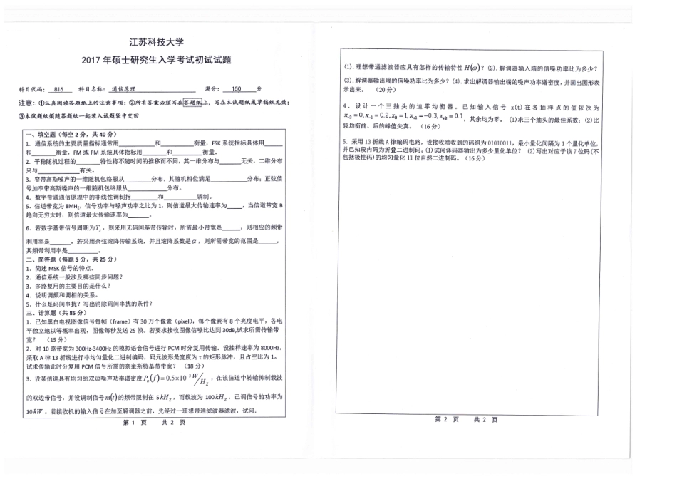 通信原理(1).pdf_第1页