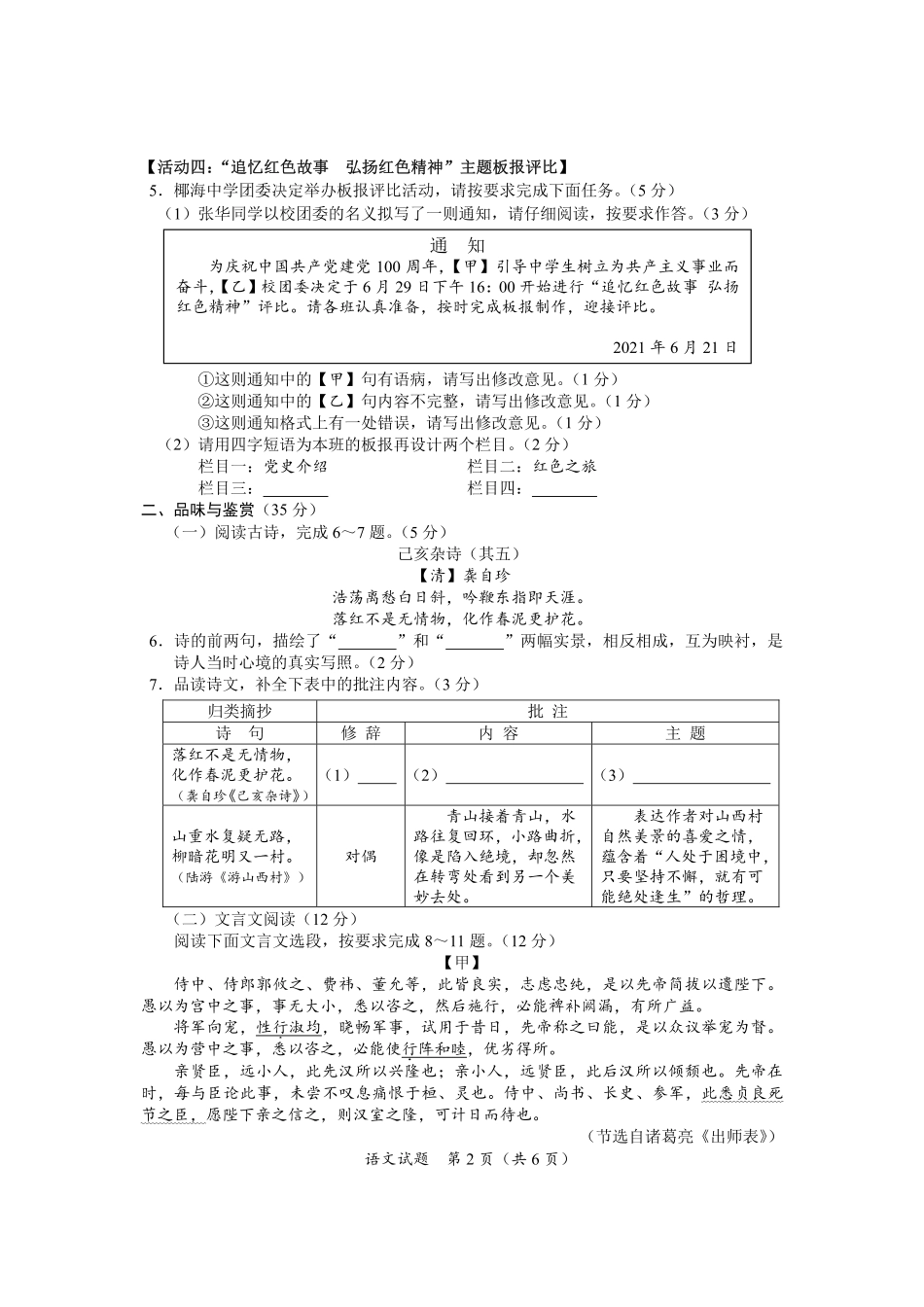 语文【01 资源网：01zykk.com】.pdf_第2页