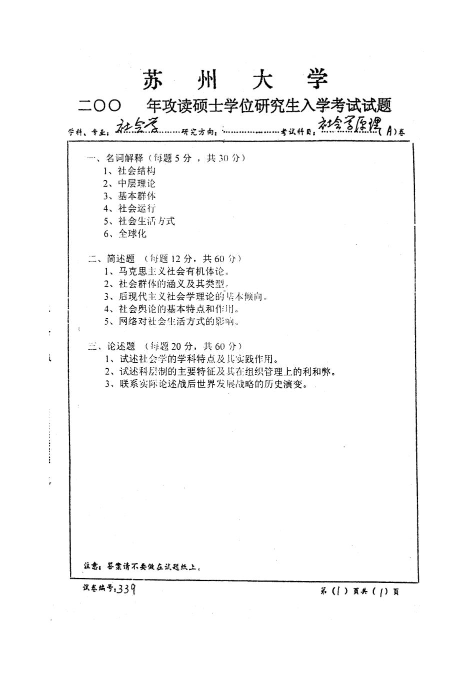 社会学原理2005.pdf_第1页