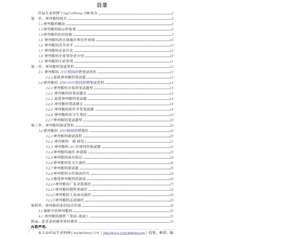 神州数码2011年求职应聘指南(笔试真题　面试经验).pdf_第2页