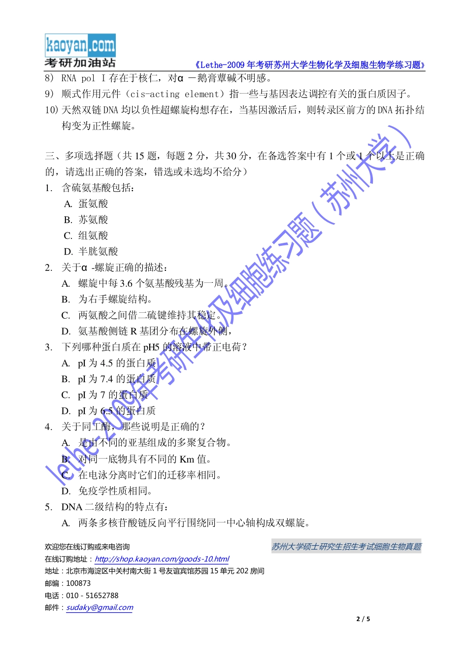 生物化学2008.pdf_第2页