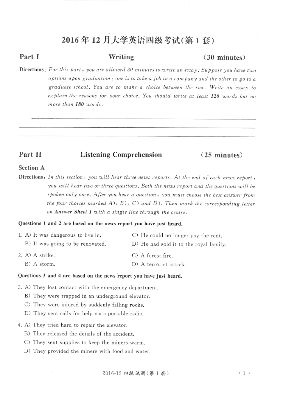 四级 16年12月四级（第一套）扫描版.pdf_第1页