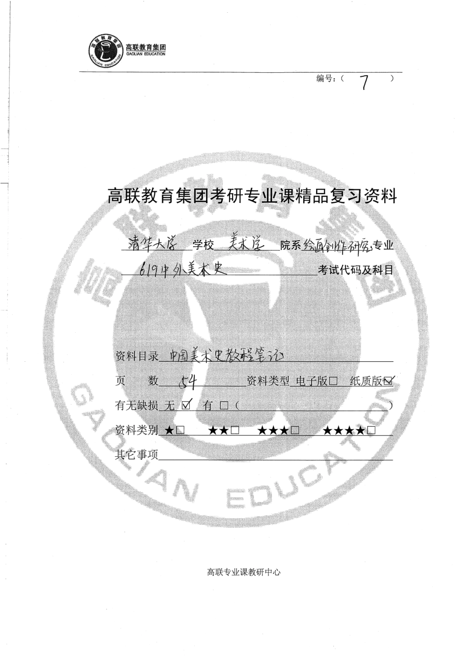中国美术史教程笔记 60(1).pdf_第1页
