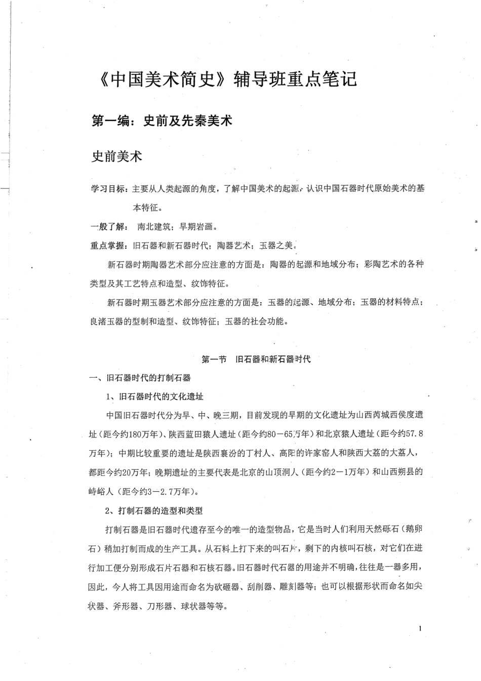 中国美术史教程笔记 60(1).pdf_第3页