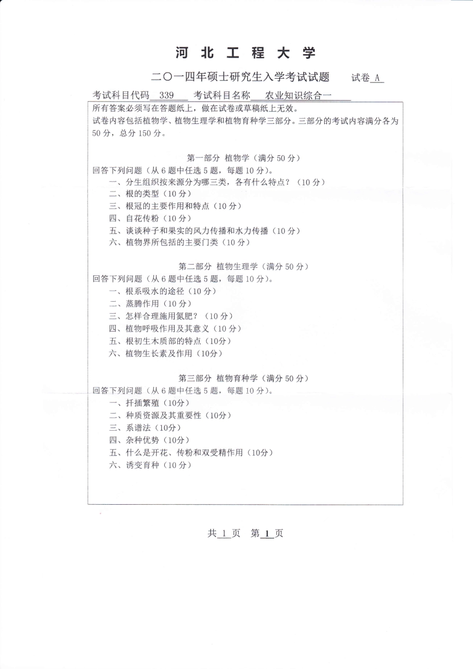 农业知识综合一(1).pdf_第1页