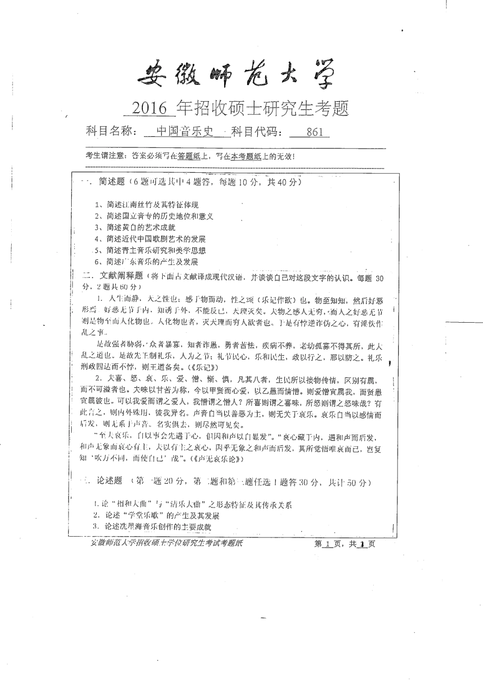 中国音乐史.pdf_第1页
