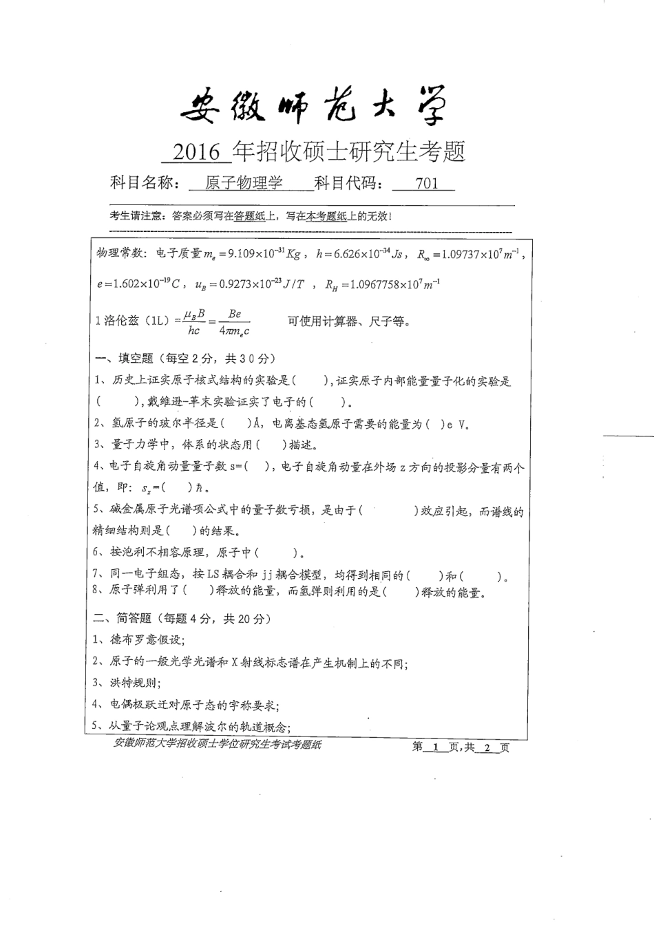 原子物理学.pdf_第1页