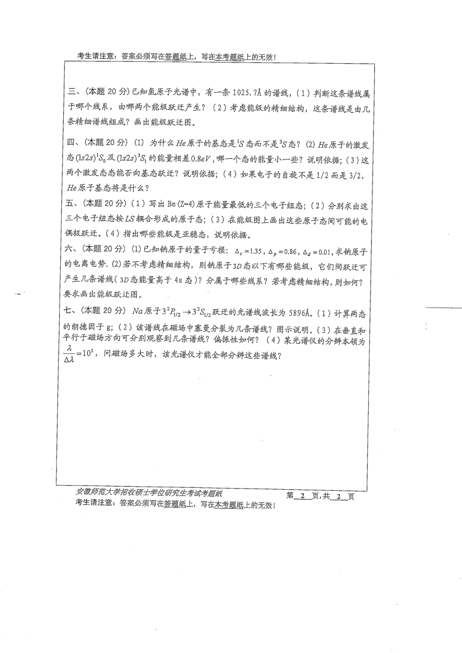 原子物理学.pdf_第2页