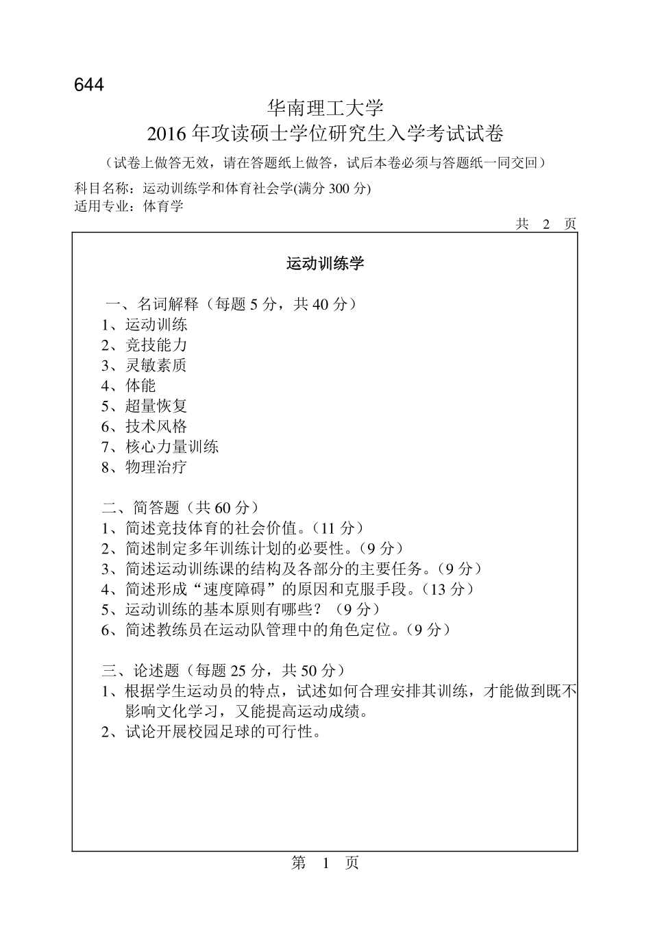 运动训练学和体育社会学.pdf_第1页