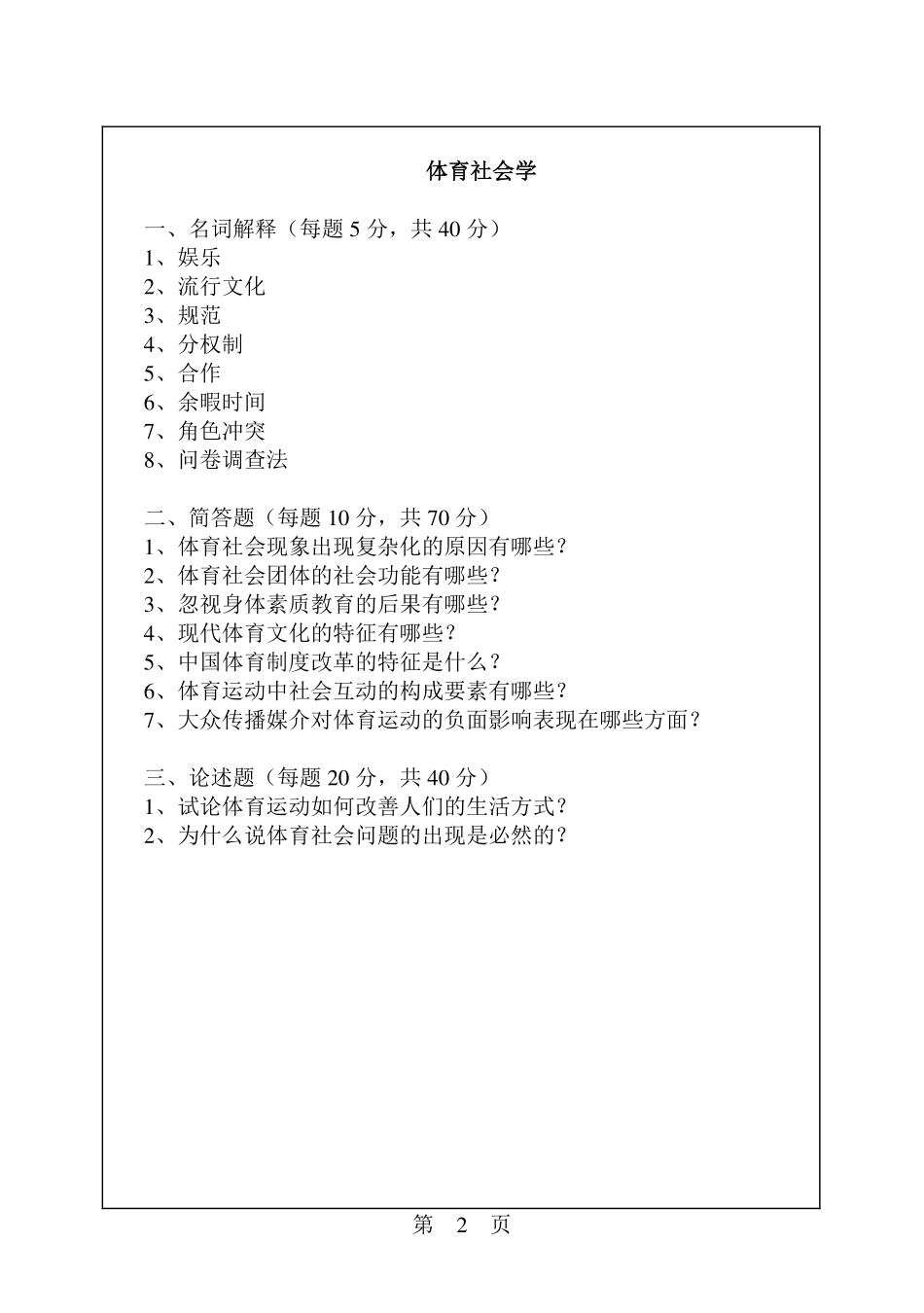 运动训练学和体育社会学.pdf_第2页