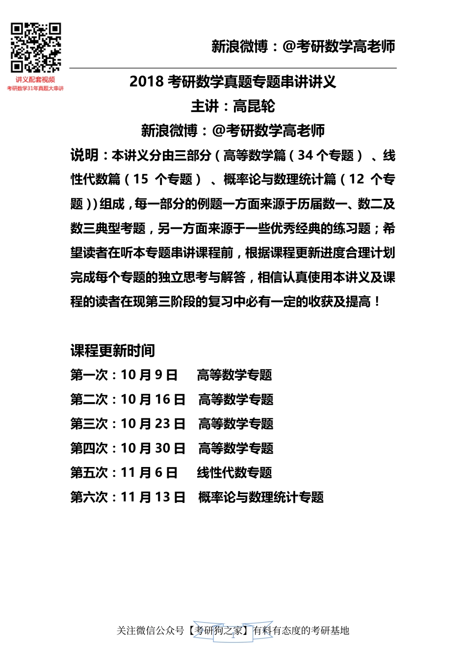 真题讲义.pdf_第1页