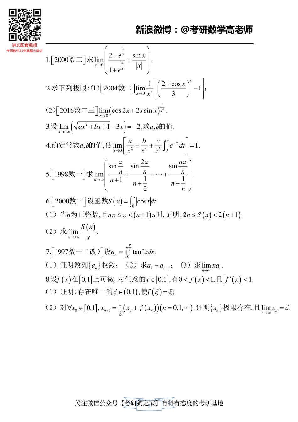 真题讲义.pdf_第3页