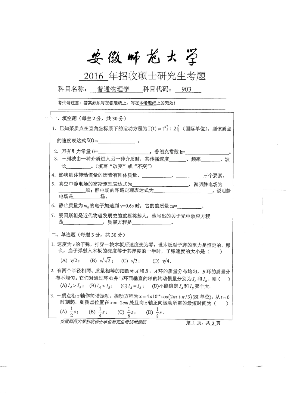 普通物理学.pdf_第1页