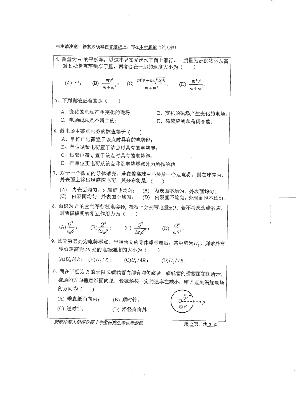 普通物理学.pdf_第2页