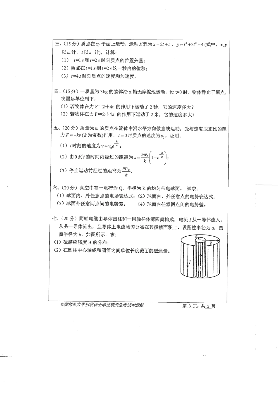 普通物理学.pdf_第3页
