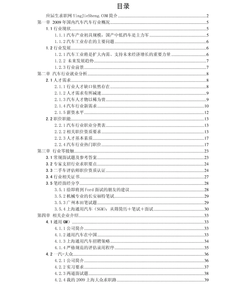 汽车行业2011年求职应聘指南(笔试真题　面试经验).pdf_第2页