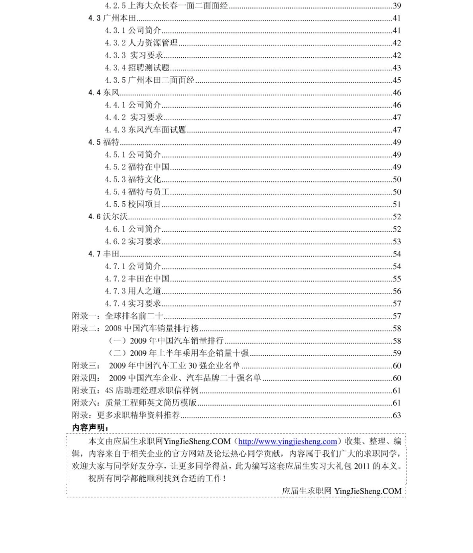汽车行业2011年求职应聘指南(笔试真题　面试经验).pdf_第3页
