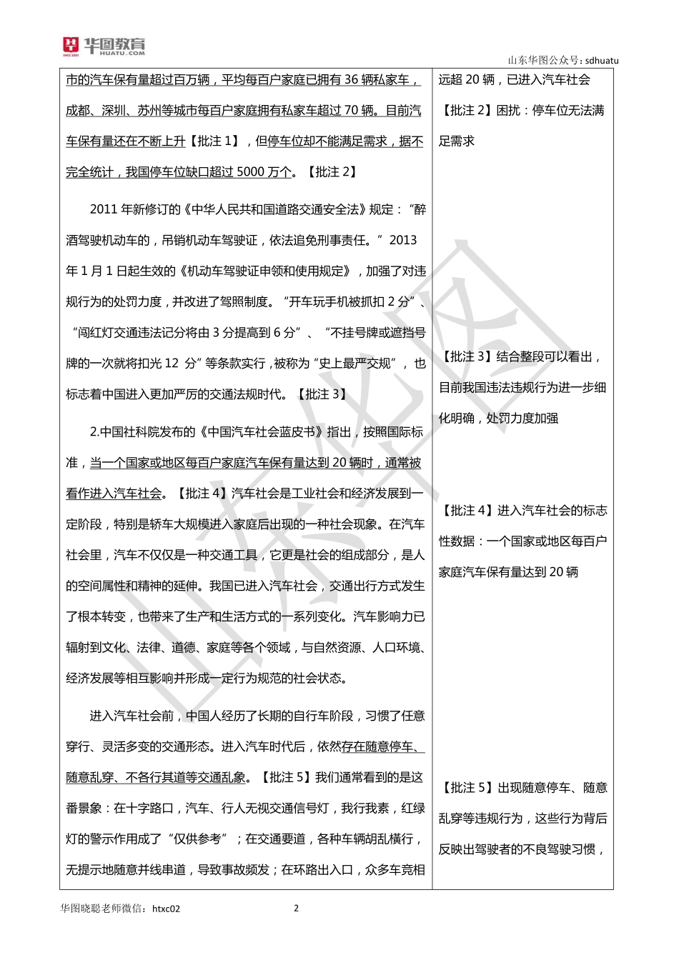 山东-2017—A卷-解析.pdf_第2页