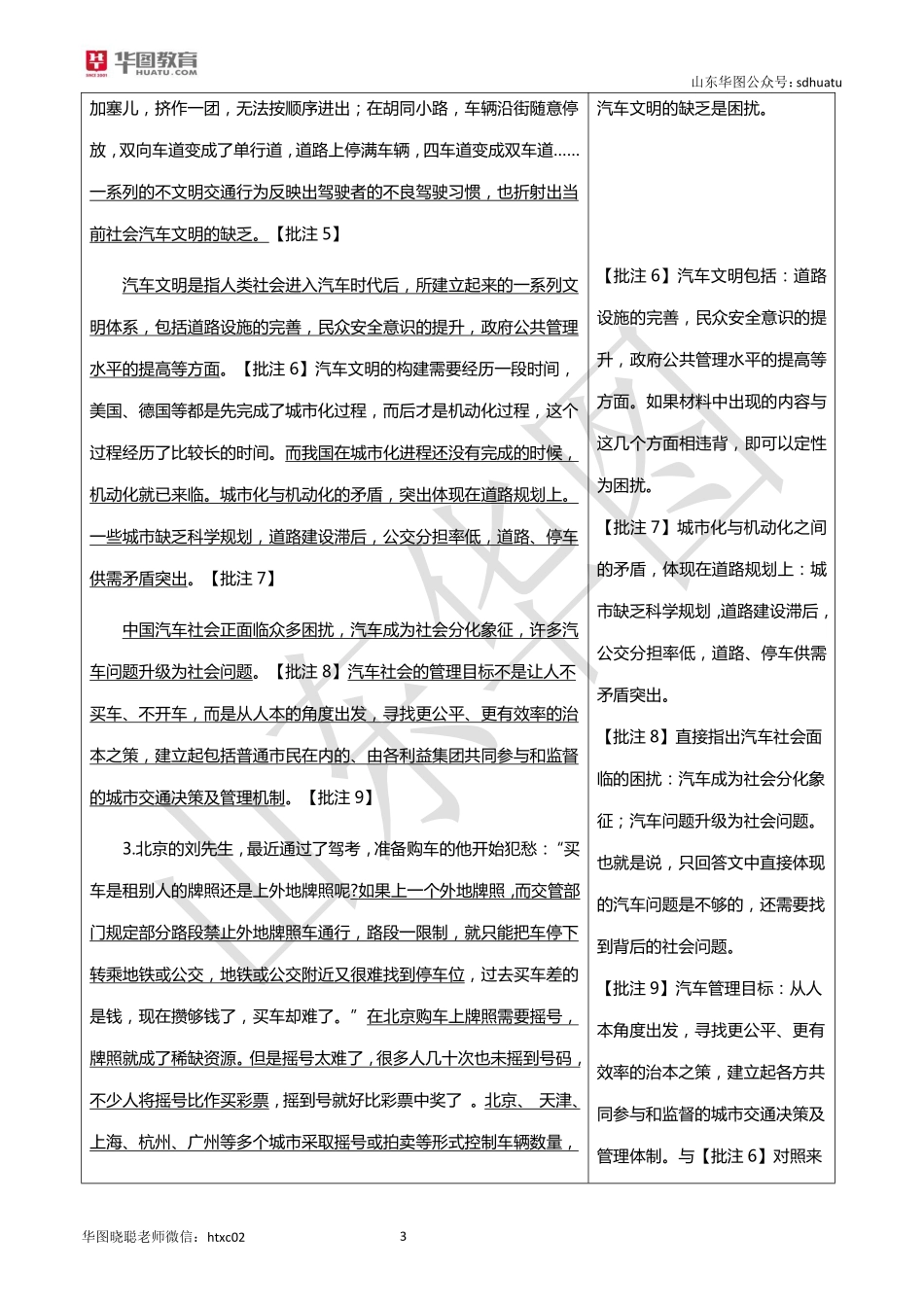 山东-2017—A卷-解析.pdf_第3页