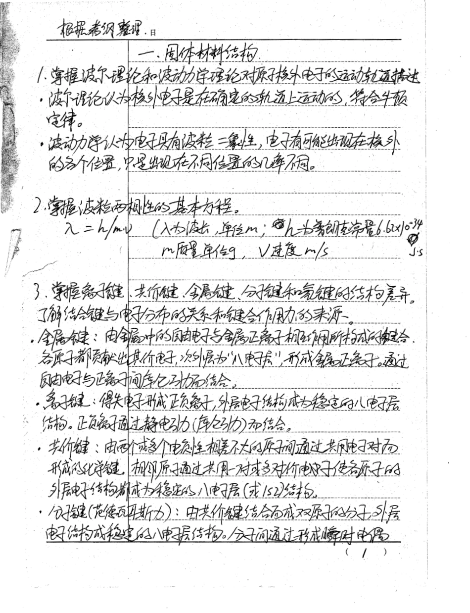 上大材科基超强笔记.pdf_第1页