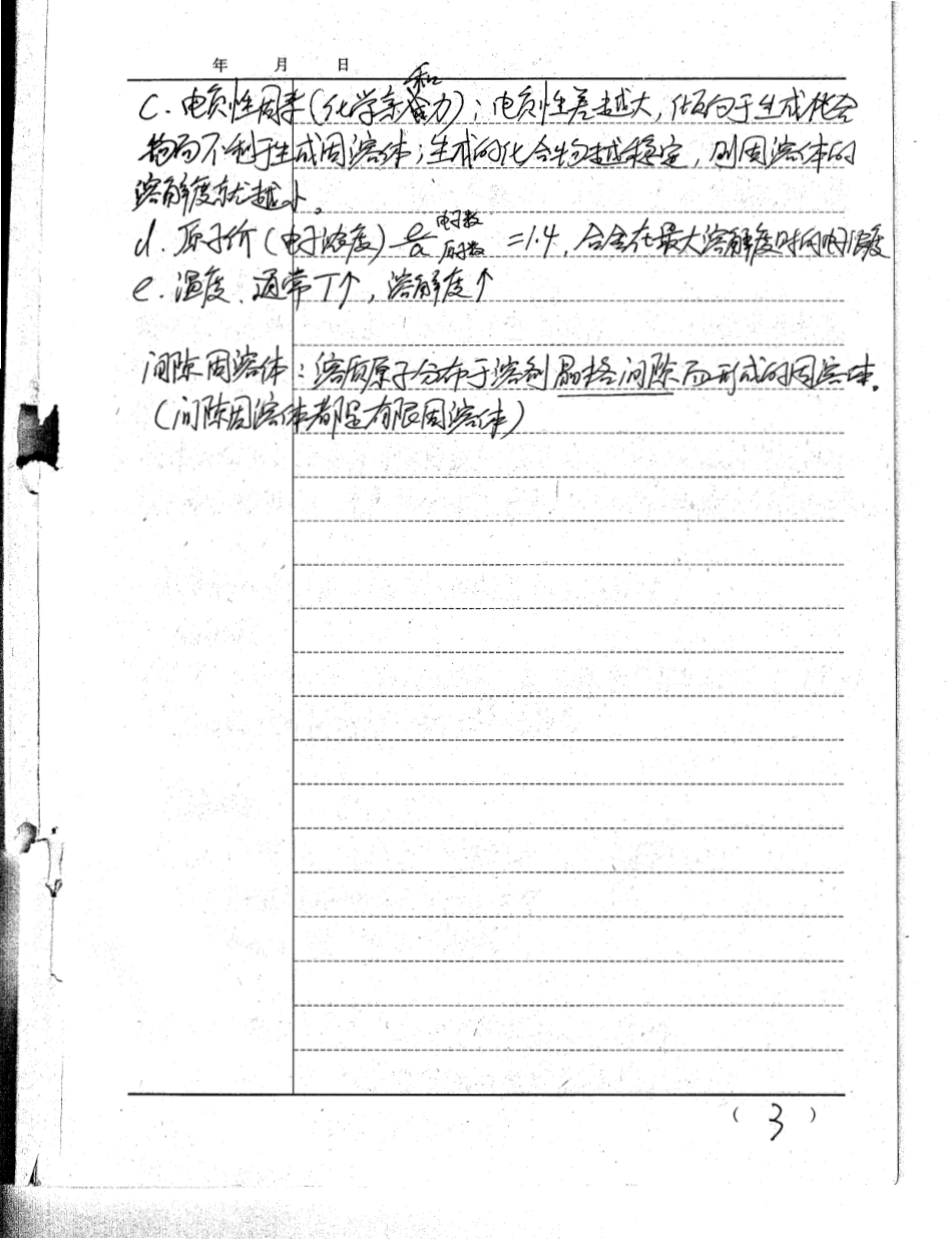 上大材科基超强笔记.pdf_第3页
