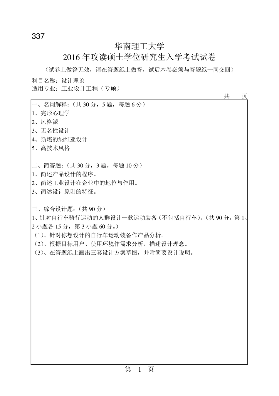 设计理论.pdf_第1页