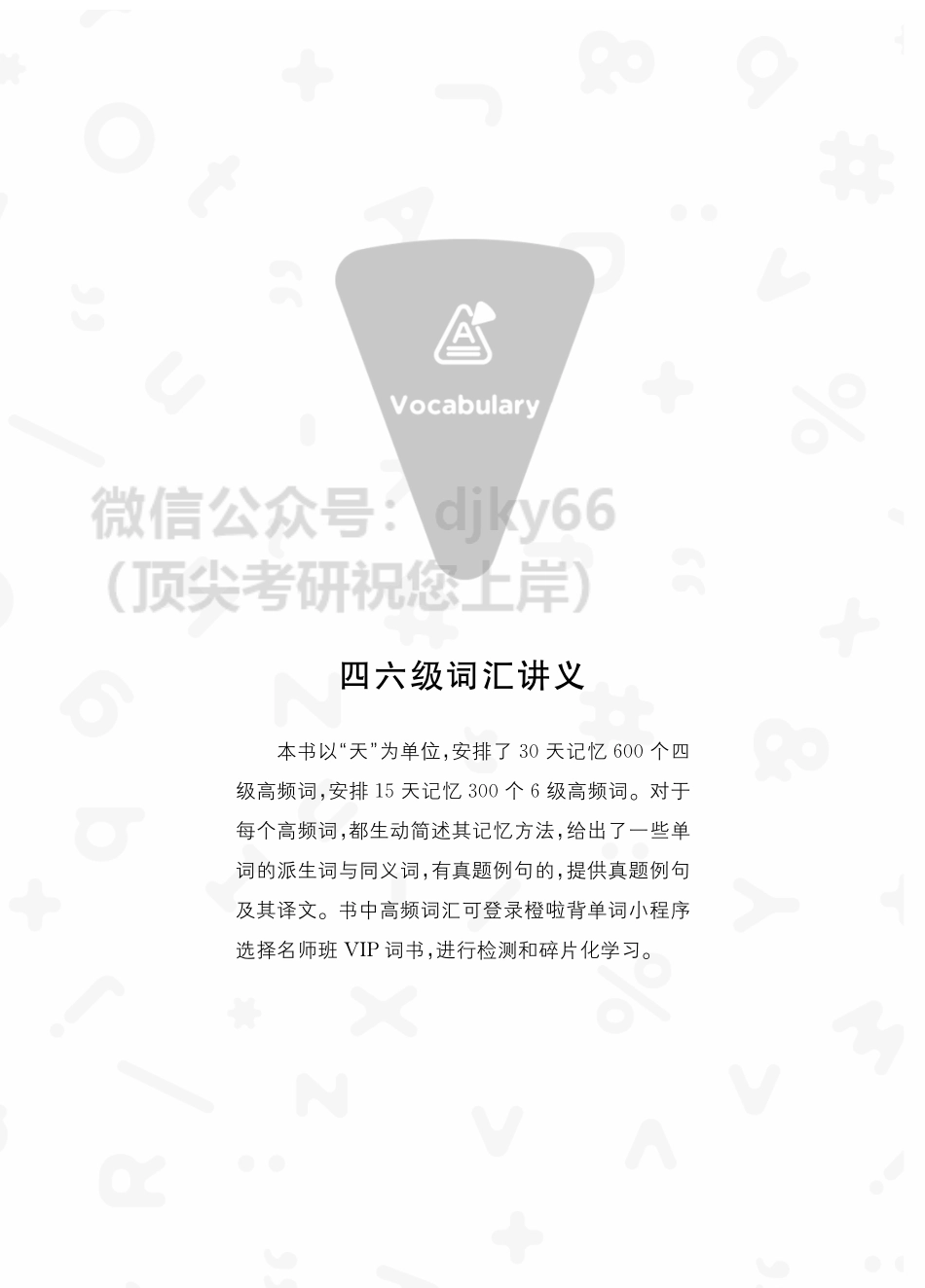 四六级高频核心词汇速记11.3(1).pdf_第1页