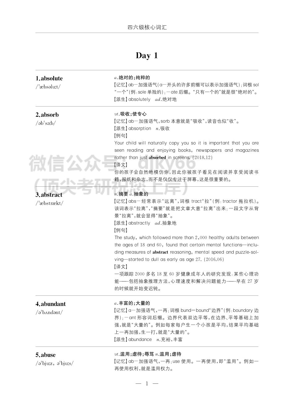 四六级高频核心词汇速记11.3(1).pdf_第2页