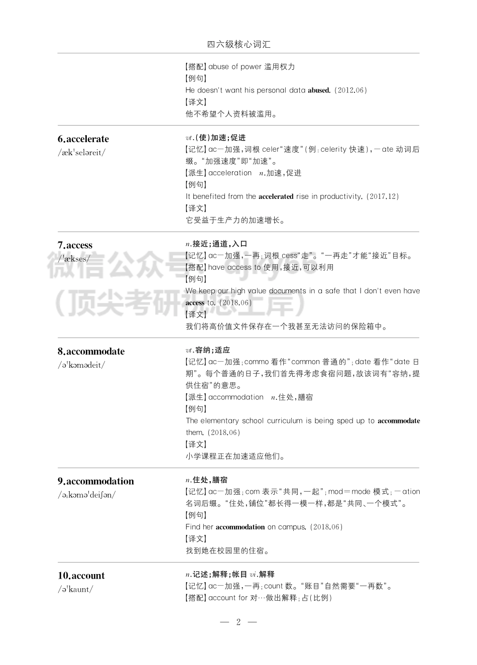 四六级高频核心词汇速记11.3(1).pdf_第3页