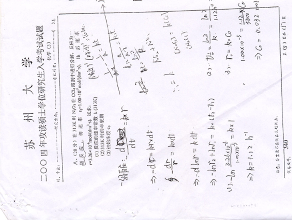 苏州大学化学三20043.PDF_第1页