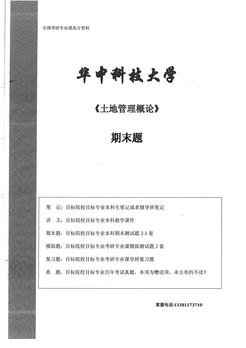 土地管理概论期末题8.pdf_第1页