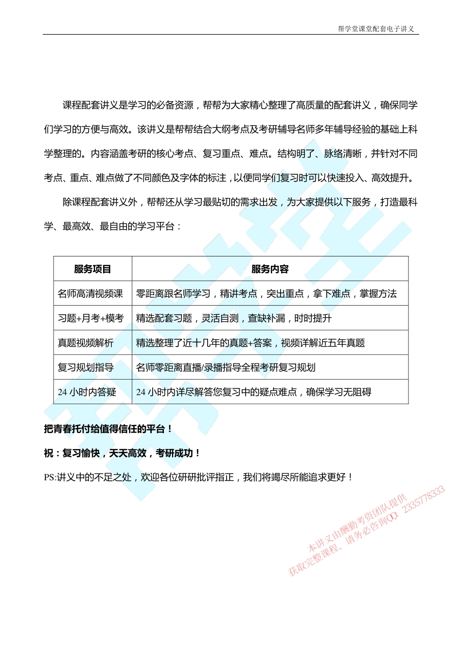 外科学—帮学课堂强化课程配套讲义-2017.pdf_第2页