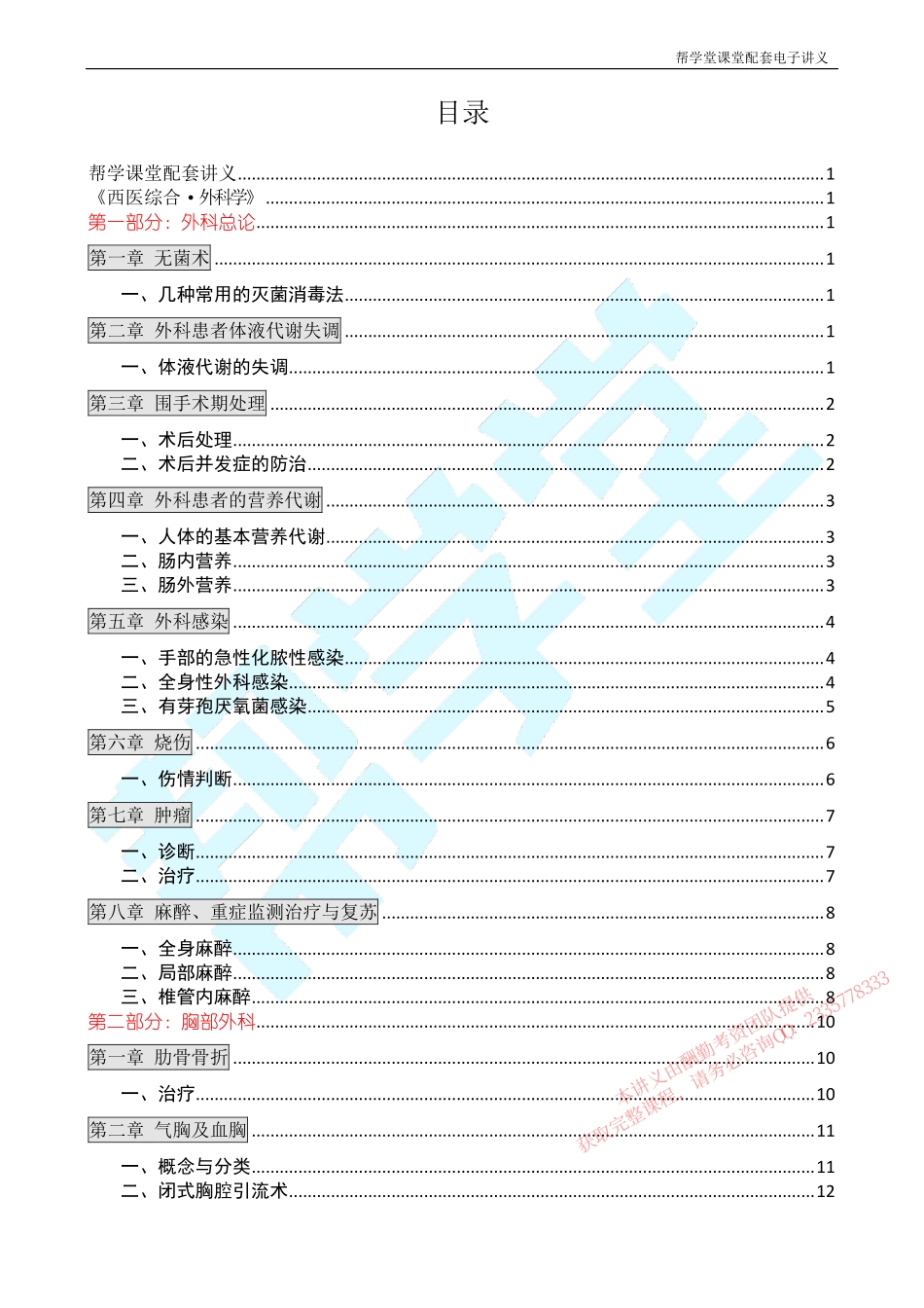 外科学—帮学课堂强化课程配套讲义-2017.pdf_第3页