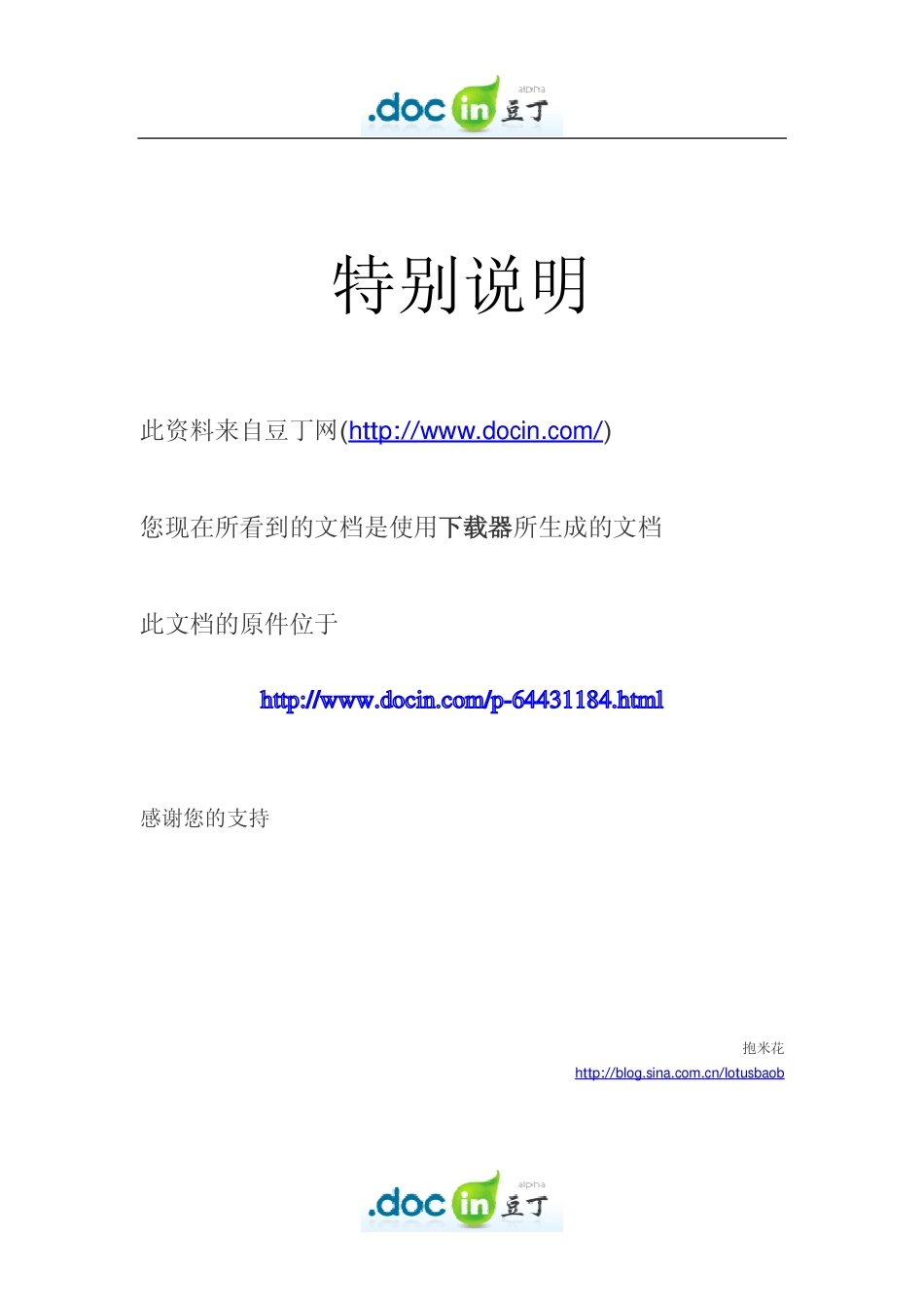 网易2011年求职应聘指南(笔试真题　面试经验).pdf_第1页