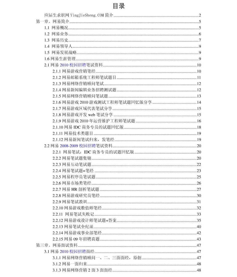 网易2011年求职应聘指南(笔试真题　面试经验).pdf_第2页